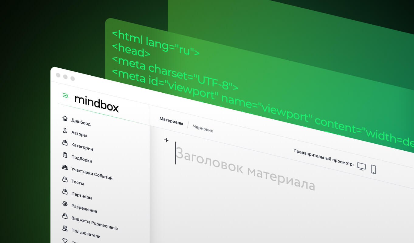 На&nbsp;3&nbsp;дня ускорили выпуск материалов для&nbsp;журнала Mindbox, разработав редактор контента на&nbsp;Laravel