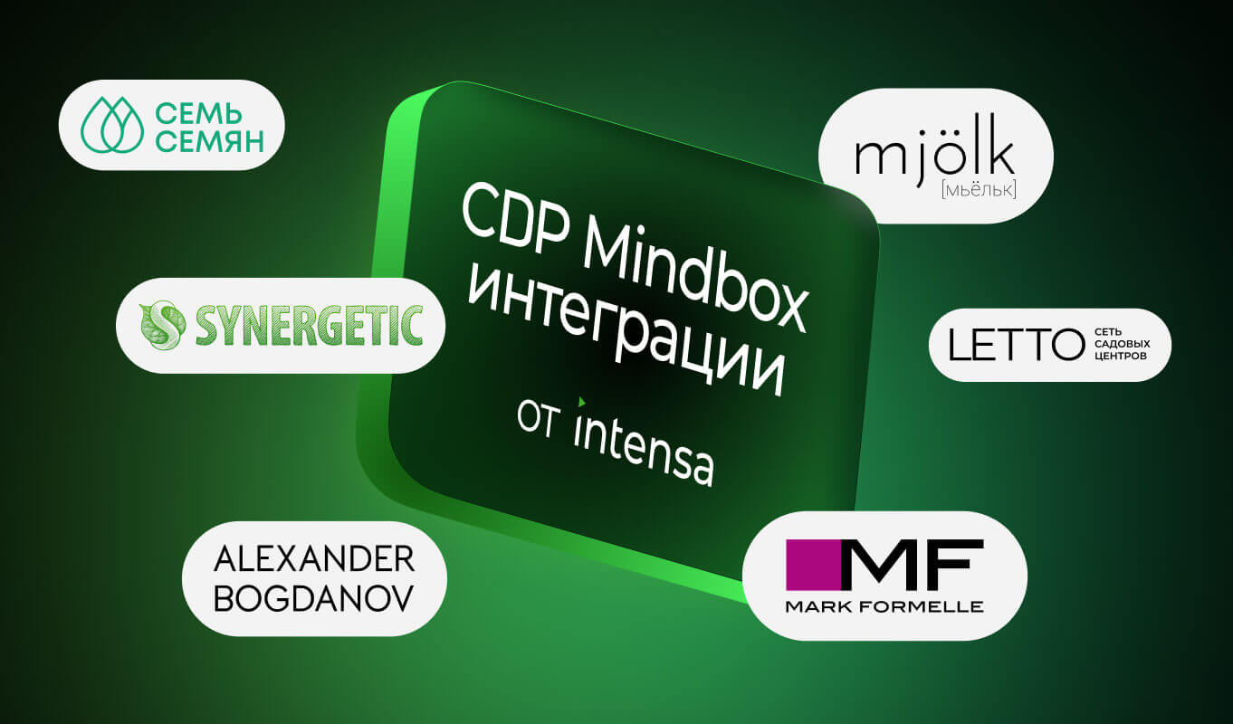Интеграция Mindbox: примеры шести сложных интеграций для&nbsp;крупных интернет-магазинов